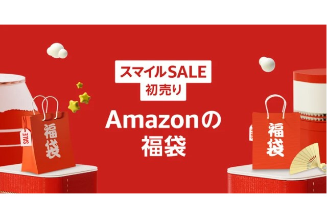 【Amazon初売り】3日から初売りスタート！福袋とポイント還元も 画像