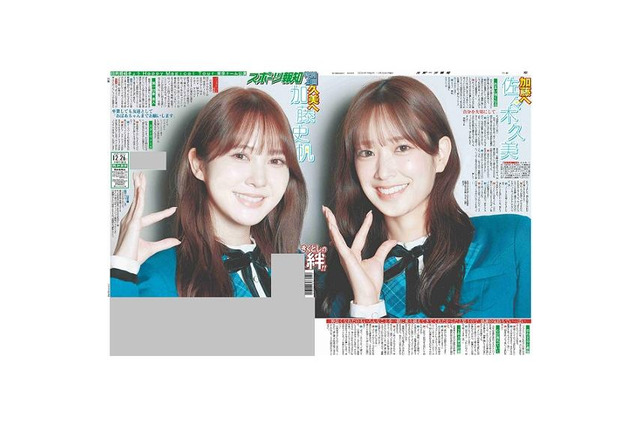 加藤史帆と佐々木久美の対談を掲載! 日向坂46のライブを記念した特別新聞が通信販売スタート 画像