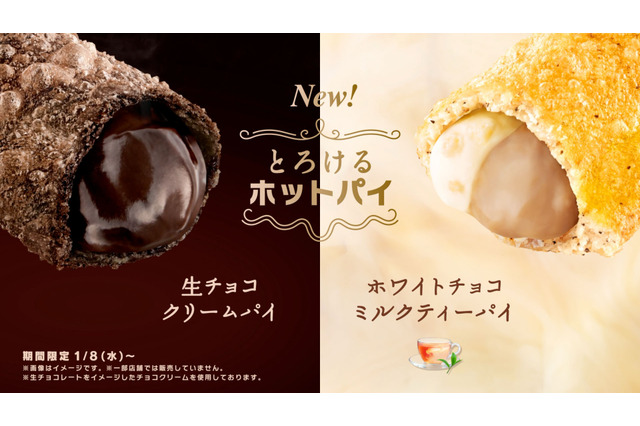 マクドナルド、8日から『生チョコクリームパイ』など2種の新商品を期間限定販売！ 画像