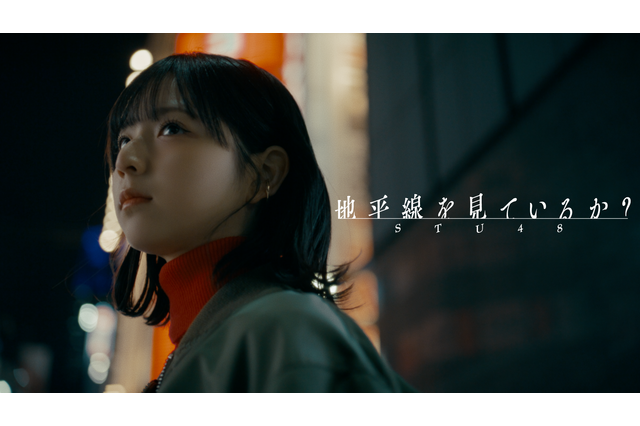 STU48、新曲「地平線を見ているか?」MV公開!リリースイベントでオリコン1位獲得をアナウンス 画像