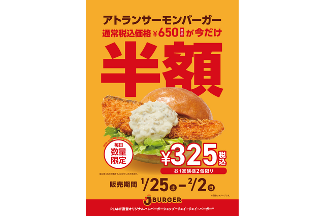 期間&数量限定!JJ BURGER、アトランサーモンバーガーを半額325円で販売 画像