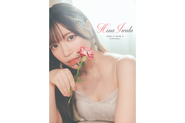 岩田陽菜、STU48卒業後初のカレンダーが発売決定！ 今まで見せたことのない表情も収録 画像