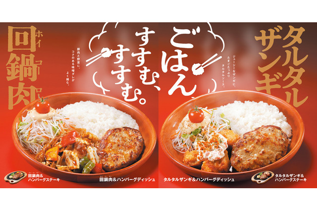 びっくりドンキー、29日より新メニューを期間限定販売 画像