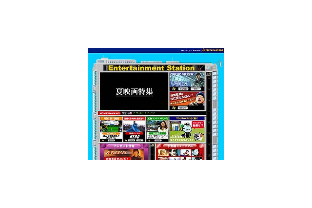 TSUTAYA onlineが映像配信を強化〜井筒監督や美人宣伝マンが登場する新コンテンツも 画像