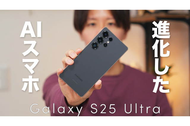 より強力になったGalaxyスマホ「Galaxy S25 Ultra」 画像