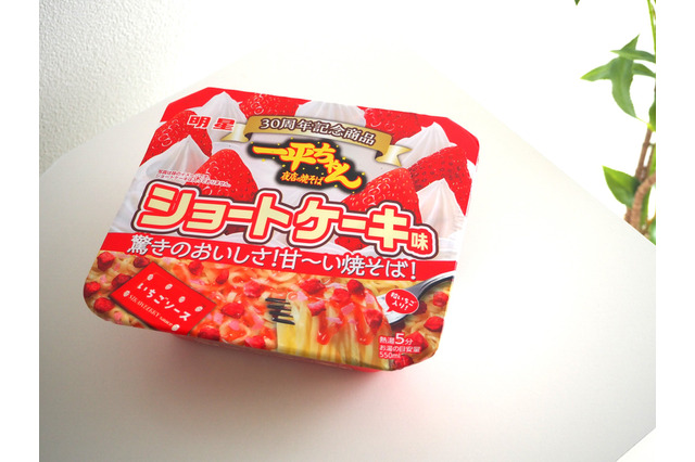 焼きそばとケーキって……冗談みたいな新商品「明星 一平ちゃん夜店の焼そば ショートケーキ味」を“怖いもの見たさ”で実食! 画像