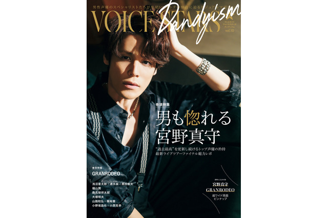 宮野真守のセクシーな撮り下ろしグラビア! キン肉マン役を語るインタビューも『TVガイドVOICE STARS Dandyism』 画像