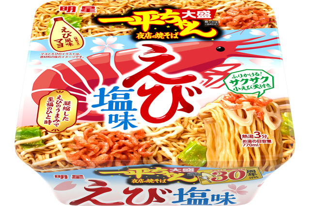 明星食品、サクサク食感の小えび天がやみつきの「一平ちゃん焼そば えび塩味」を24日より発売! 画像