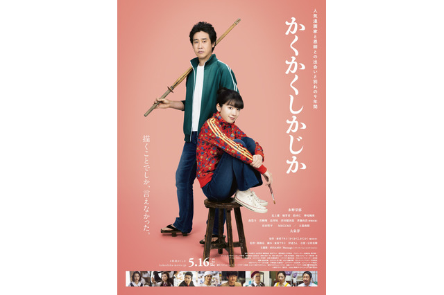 MISAMOの新曲「Message」が映画『かくかくしかじか』主題歌に決定! 映画のストーリーと重なる歌詞に 画像