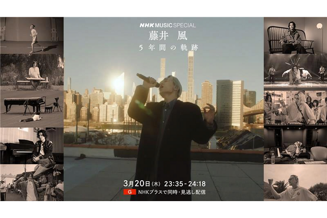 藤井風の5年間を凝縮！ 密着映像や『紅白歌合戦』の完全版映像も 『NHK MUSIC SPECIAL』 画像