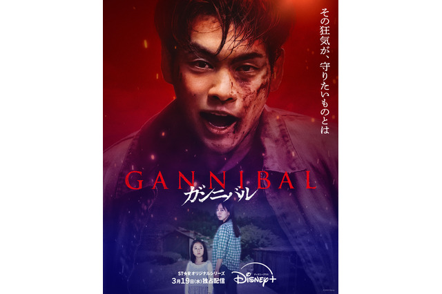 いよいよ19日配信開始!主演・柳楽優弥の鬼気迫る表情…『ガンニバル』シーズン2のキャラクタービジュアルと場面写真解禁 画像