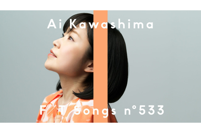 川嶋あいが大ヒット曲「明日への扉」を披露！ 「THE FIRST TAKE」だけのスペシャルアレンジ 画像
