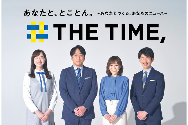 『THE TIME,』曜日レギュラーに松丸友紀や櫻坂46・松田里奈が加入！ マンスリーゲストに高橋克実も 画像