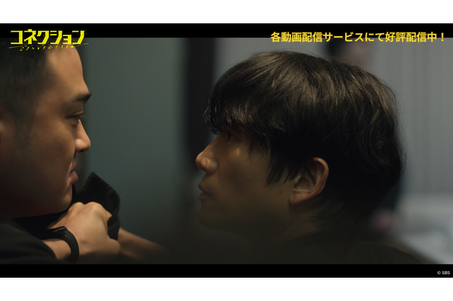 チソン主演『コネクション』見放題配信が4月1日開始！  キム・ギョンナムらの初登場シーンをちょい見せ 画像