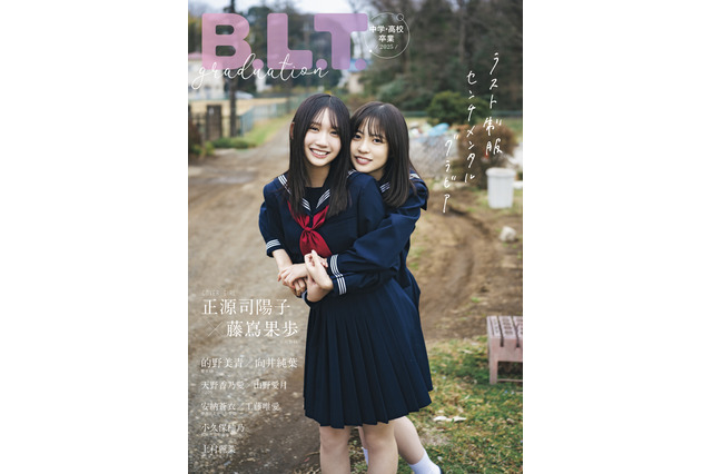 ラスト制服!?　日向坂46・正源司陽子＆藤嶌果歩、仲睦まじさ伝わる制服グラビア 画像