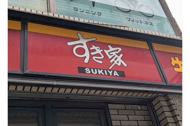 すき家、全店一時閉店へ!害虫混入判明し対応 画像