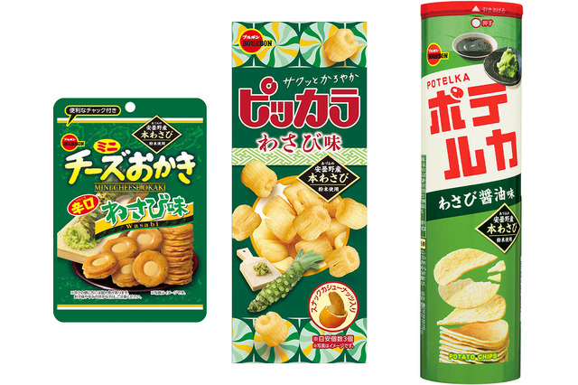ブルボン、 安曇野産本わさびを使用したスナック3種を期間限定発売! 画像