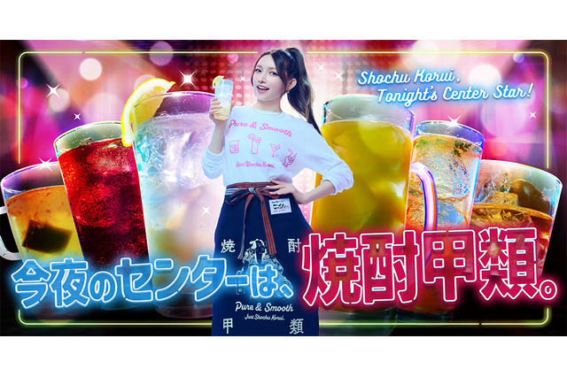 後藤真希が居酒屋店員に!日本蒸留酒酒造組合、新TVCM「ゴマキのオススメ焼酎甲類!女子会篇」放送開始 画像