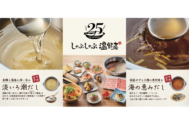しゃぶしゃぶ温野菜、9日より国産ゆずと三種の素材香る『海の恵みだし』など新だし2種追加 画像