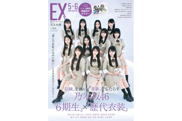 乃木坂46の6期生が過去の名曲コスチュームを披露! 川端晃菜×『サヨナラの意味』など11人を撮り下ろし 画像