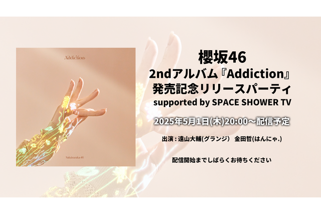 櫻坂46、『Addiction』リリース記念番組を配信！ グランジ遠山とはんにゃ金田が魅力を掘り下げ 画像