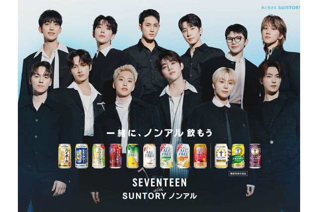 まるで一緒に乾杯してるみたい？SEVENTEEN、サントリー新CMで“ノンアルの魅力”を発信！ 画像