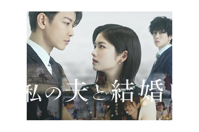 日本版の『私の夫と結婚して』小芝風花・佐藤健で6/27世界配信決定。横山裕ら出演時のコメント到着!! 画像