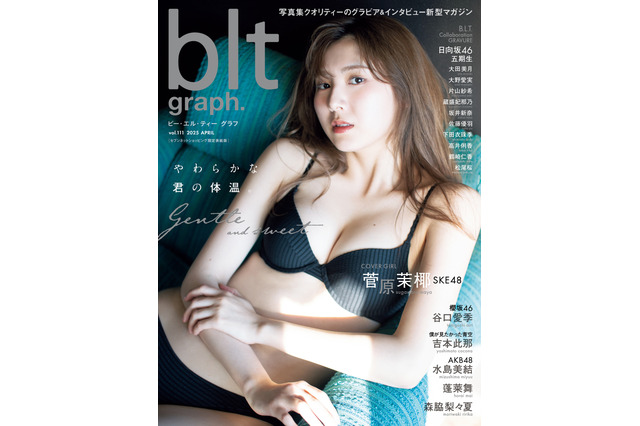 SKE48・菅原茉椰、黒ビキニから覗くしなやかな美ボディ…『blt graph.』で魅力解放! 画像