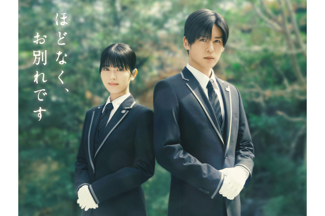 浜辺美波と目黒蓮が“生と死”に向き合う葬祭プランナーを熱演！ 『ほどなく、お別れです』実写化決定 画像