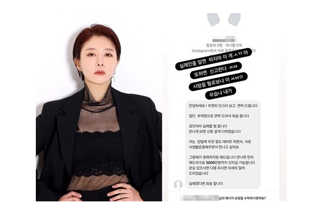 「月2回のデートで大金支払う」という勧誘DMに韓国女優が激怒「馬鹿にするな」 画像