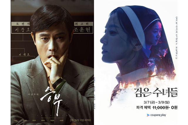劇場公開からわずか1カ月半、しかもヒット中なのにNetflixで…『スンブ：二人の棋士』に韓国映画界が注目のワケ 画像