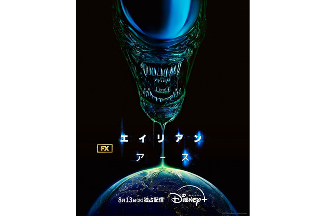 「エイリアン」シリーズ初のドラマ化! 『エイリアン:アース』キービジュアルが解禁 画像