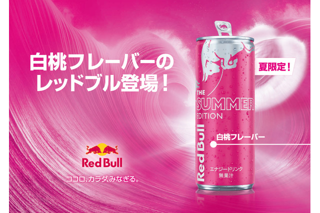 レッドブル、27日より夏限定白桃フレーバーの「サマーエディション」登場 画像