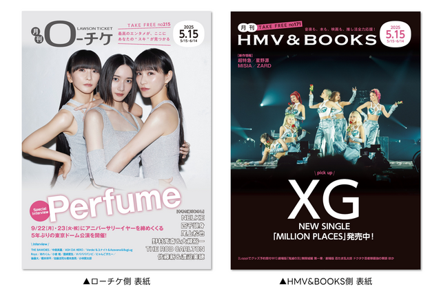 PerfumeとXGが表紙・巻頭特集に登場! フリーペーパー『月刊ローチケ/月刊HMV&BOOKS』 画像