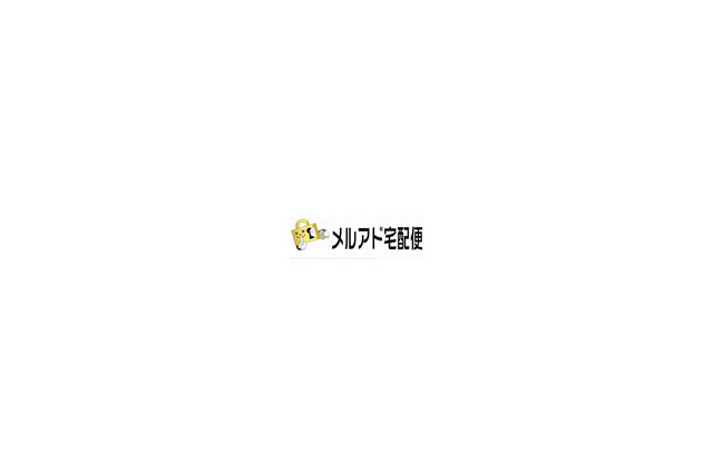 ソフトバンクFW、メールアドレスだけで荷物が送れる「メルアド宅配便」を開始 画像