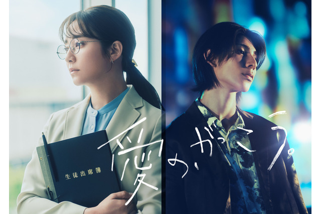 木村文乃主演ドラマ『愛の、がっこう。』が放送決定！ まじめすぎる教師とホストのラブストーリー 画像