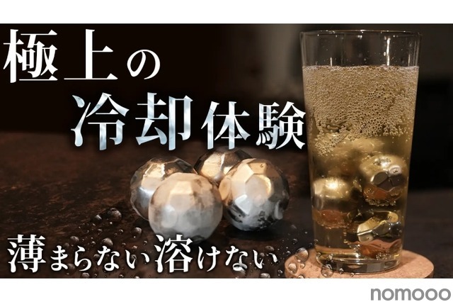 【氷、ついに終了のお知らせ？】溶けない冷却ボールが想像以上に天才だった件 画像