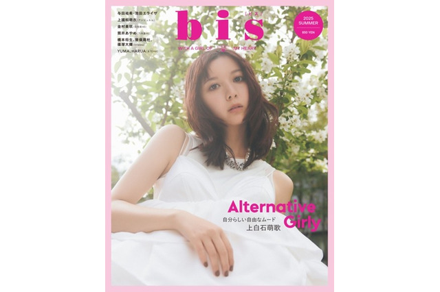 上白石萌歌、肩見せホワイトドレス姿で『bis』表紙を飾る!「自分では選ばないようなお洋服ばかり」 画像