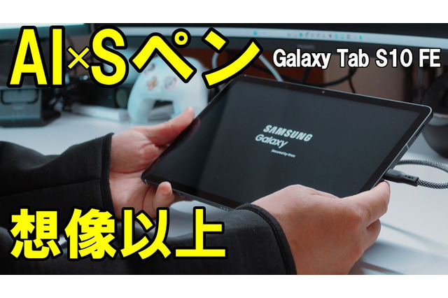 【最新タブレット】Galaxy Tab S10 FEは買いか？性能・Sペン・AI機能を全部チェック！ 画像