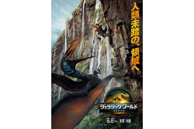 スカーレット・ヨハンソンが恐竜たちの脅威に立ち向かう！ 『ジュラシック・ワールド／復活の大地』本予告解禁 画像