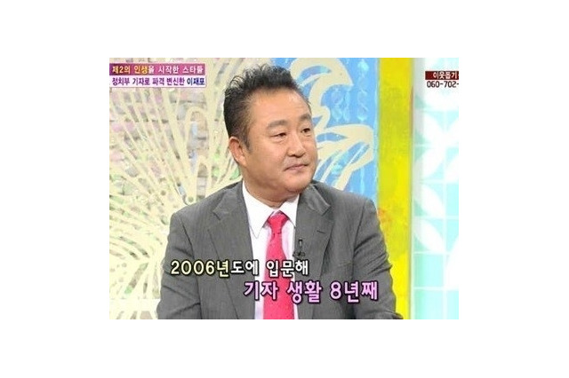 芸人→俳優→ジャーナリストと異色の経歴　イ・ジェポが詐欺容疑で罰金刑に、知人から200万円を搾取 画像