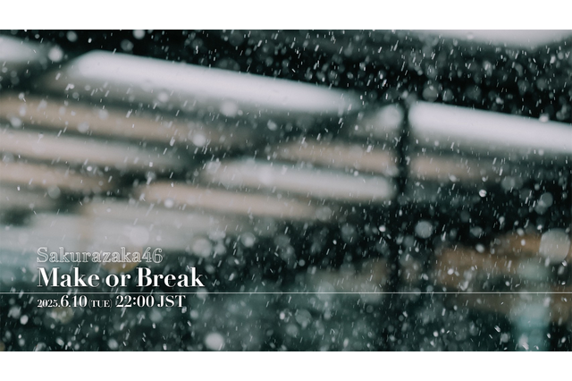 櫻坂46、12thシングル「Make or Break」のMVをプレミア公開! 画像