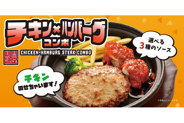 フライヤーバーグ、ボリューム満点の期間限定メニュー「チキン×ハンバーグコンボ」が販売中！ 画像