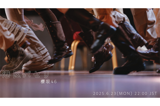櫻坂46、BACKSメンバー曲「港区パセリ」を先行配信！ MV公開も決定 画像