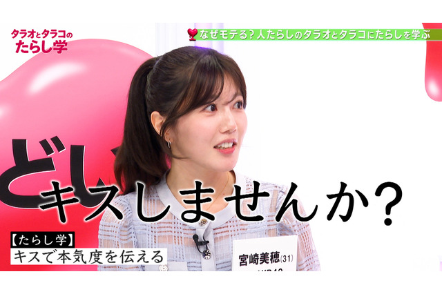 元AKB48・宮崎美穂「もうキスします」 100発100中で成功する”人たらし術”を告白 画像