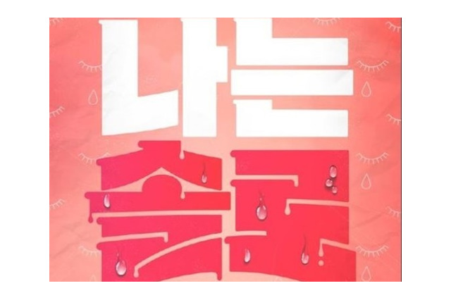 “準強姦”で出演者逮捕の韓国恋愛リアリティ　制作側「責任痛感」、出演シーン編集へ【全文】 画像