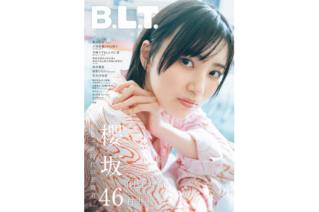 櫻坂46・的野美青、透明感あふれるビジュアルで表紙に登場！ 『B.L.T.』8月号 画像
