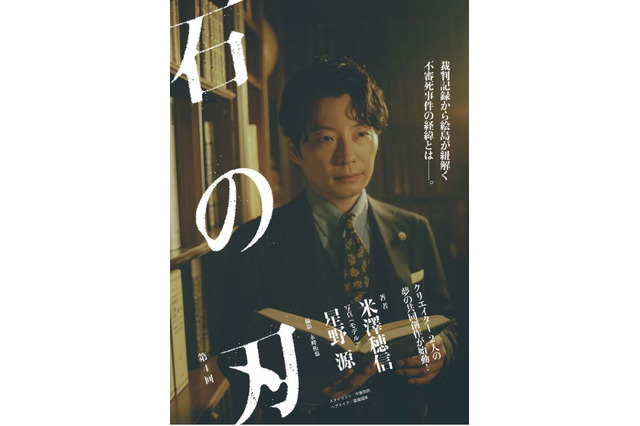 米澤穂信×星野源『石の刃』が連載再開! 『小説 野性時代』7月号の電子版が配信スタート 画像