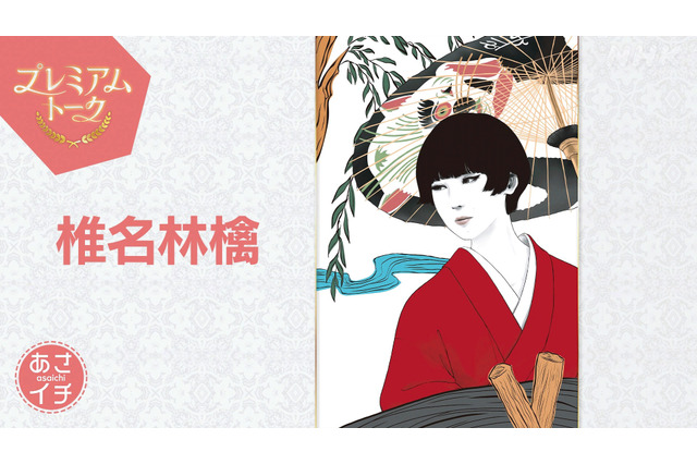 椎名林檎が日々の子育てエピソードを披露！ 家族のひとコマを収めた写真も 『あさイチ』 画像