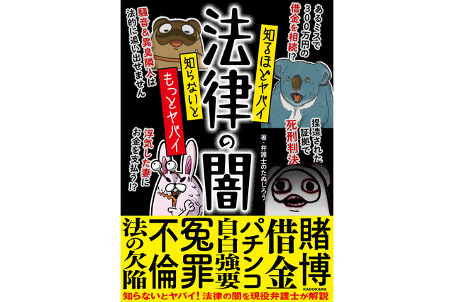 妻の浮気が発覚するも、なぜか夫がお金を払う羽目に!? 知らないと地獄を見る法律の闇 画像